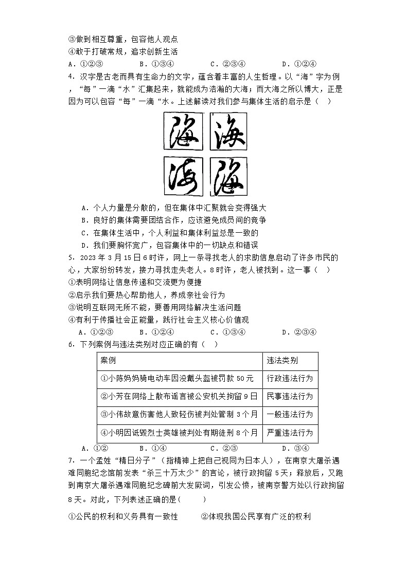 2024年湖南省沅江市两校中考一模道德与法治试题第2页