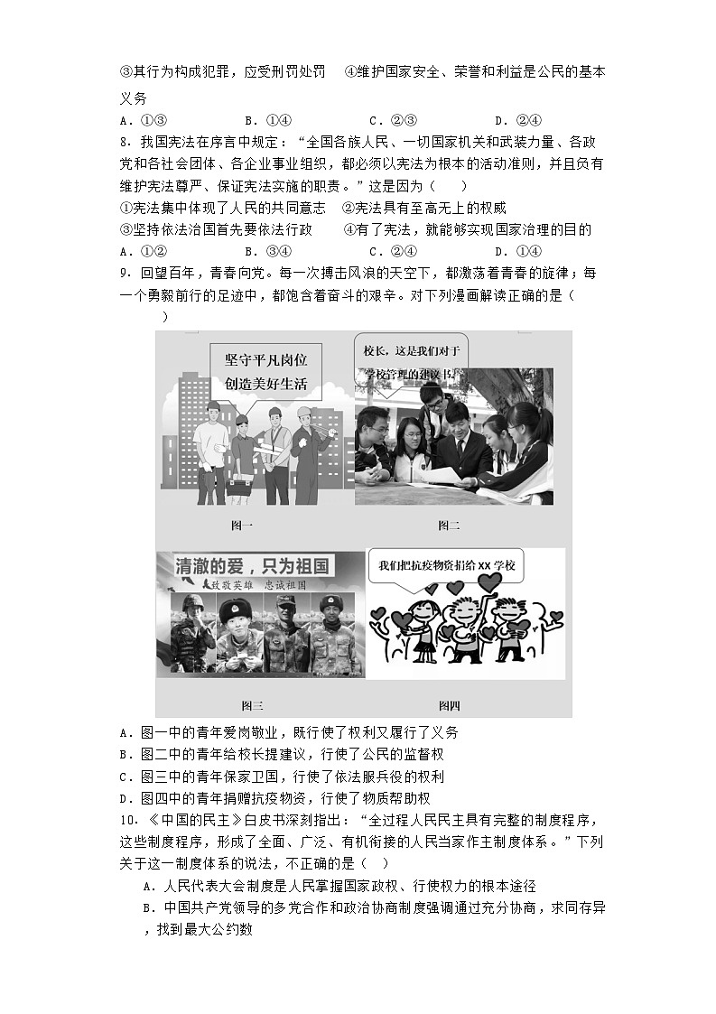 2024年湖南省沅江市两校中考一模道德与法治试题第3页