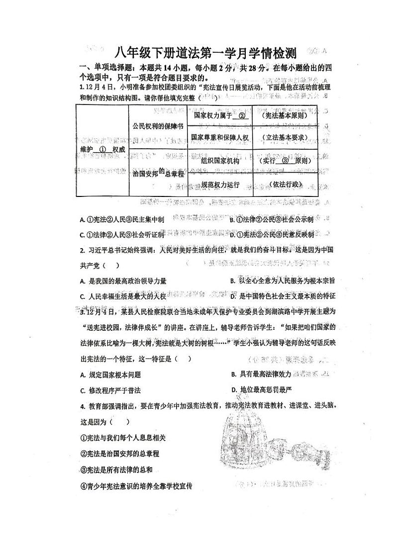 湖北省孝感市云梦县伍洛镇初级中学2023-2024学年八年级下学期3月月考道德与法治试题第1页