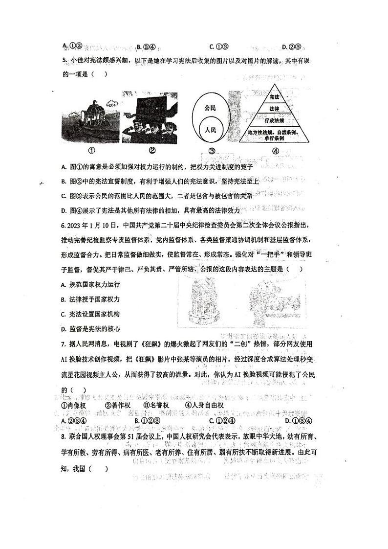 湖北省孝感市云梦县伍洛镇初级中学2023-2024学年八年级下学期3月月考道德与法治试题第2页