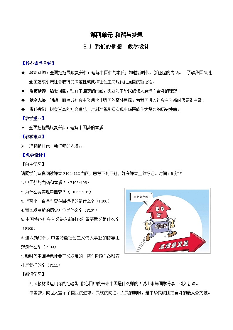 8.1 我们的梦想（教学课件+教案素材)-2023年秋九年级上册《道德与法治》优质教学课件+教学设计（部编版）01