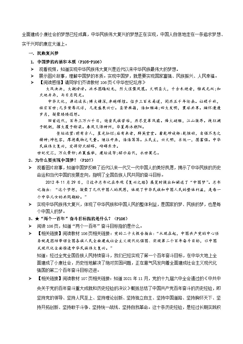8.1 我们的梦想（教学课件+教案素材)-2023年秋九年级上册《道德与法治》优质教学课件+教学设计（部编版）02