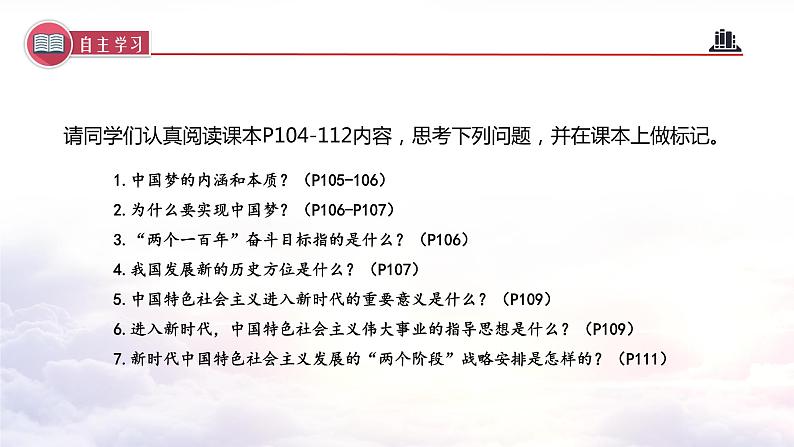 8.1 我们的梦想（教学课件+教案素材)-2023年秋九年级上册《道德与法治》优质教学课件+教学设计（部编版）03