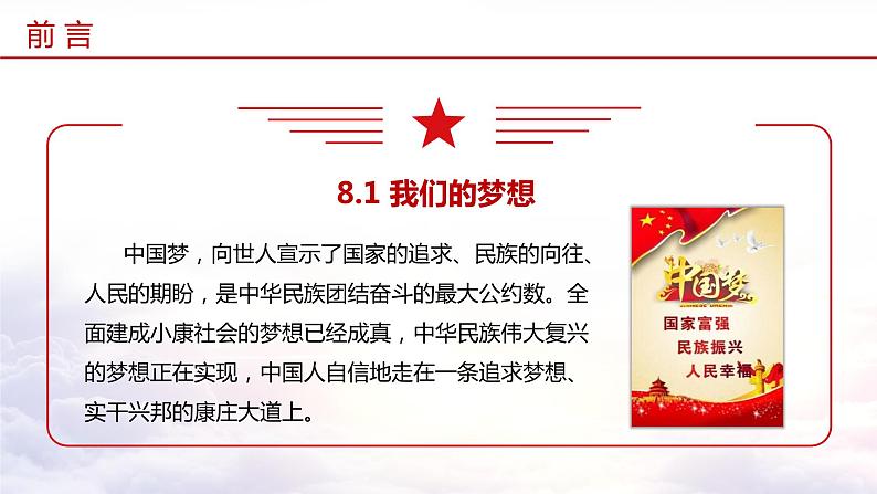 8.1 我们的梦想（教学课件+教案素材)-2023年秋九年级上册《道德与法治》优质教学课件+教学设计（部编版）04