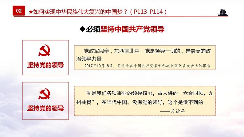 8.2 共圆中国梦（教学课件+教案素材)-2023年秋九年级上册《道德与法治》优质教学课件+教学设计（部编版）07