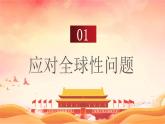 2.2 谋求互利共赢2023-2024学年部编版道德与法治九年级下册课件