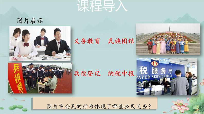 公民基本义务  课件第2页