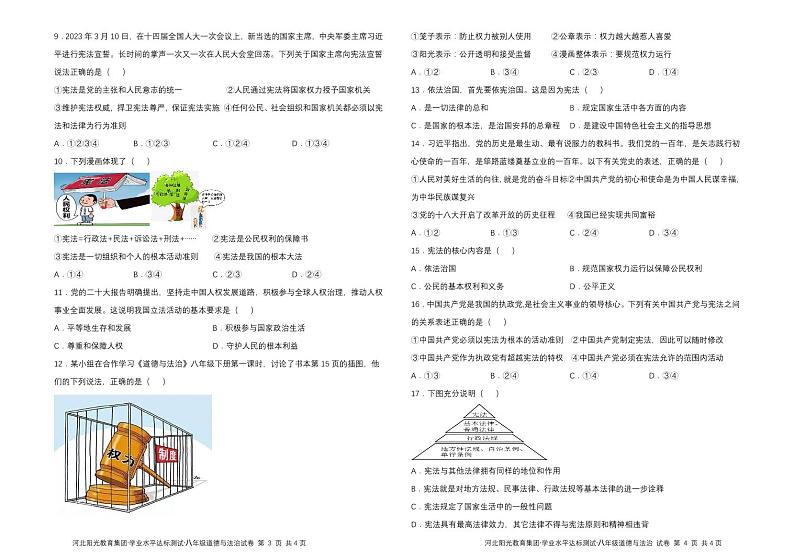 贵州省安顺市西秀区安顺阳光未来学校+2023-2024学年八年级下学期3月月考道德与法治试题第2页