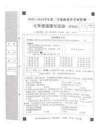 河北省廊坊市安次区+2023-2024学年七年级下学期3月月考道德与法治试题