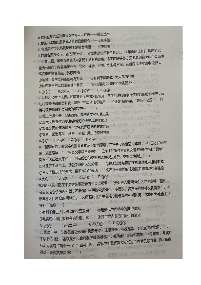 四川省成都市青白江区城厢学校+2023-2024学年九年级下学期第一次月考道德与法治试题第2页