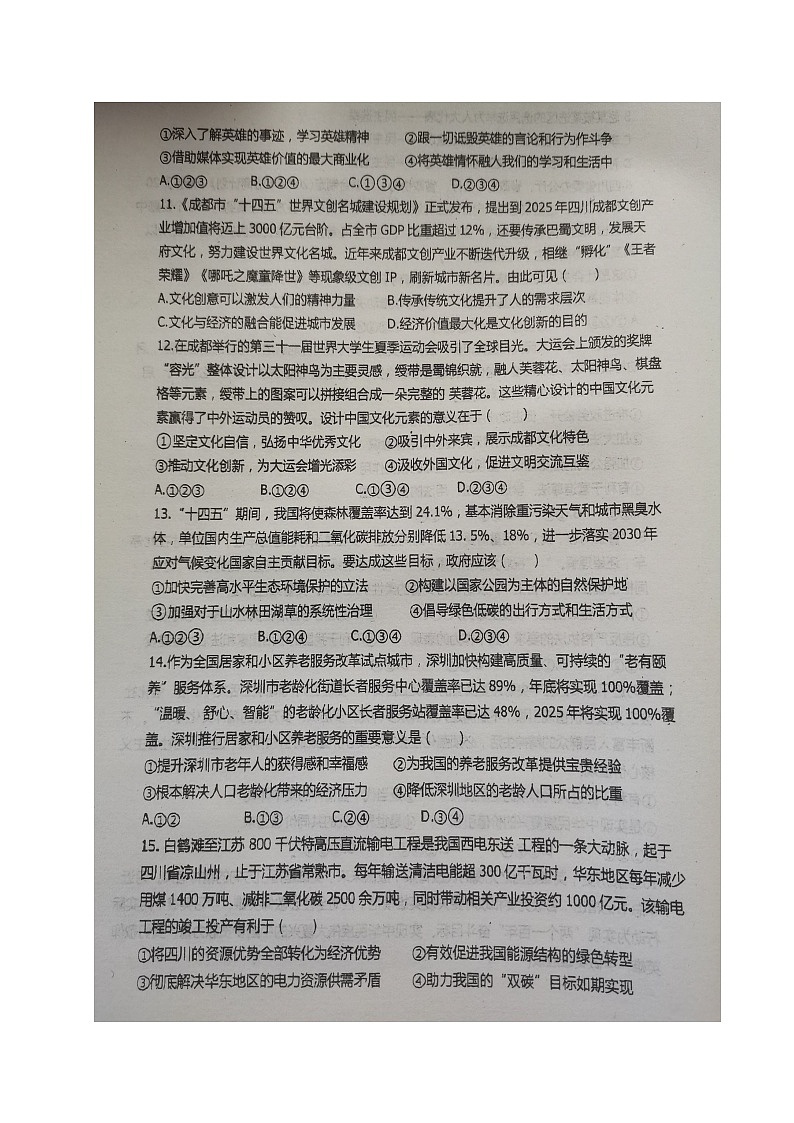 四川省成都市青白江区城厢学校+2023-2024学年九年级下学期第一次月考道德与法治试题第3页