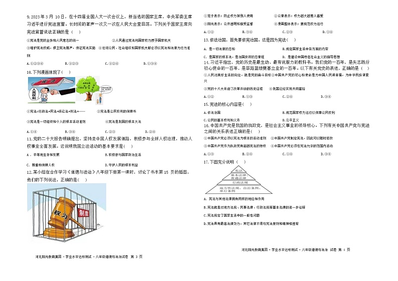 贵州省安顺市西秀区安顺阳光未来学校+2023-2024学年八年级下学期3月月考道德与法治试题第2页