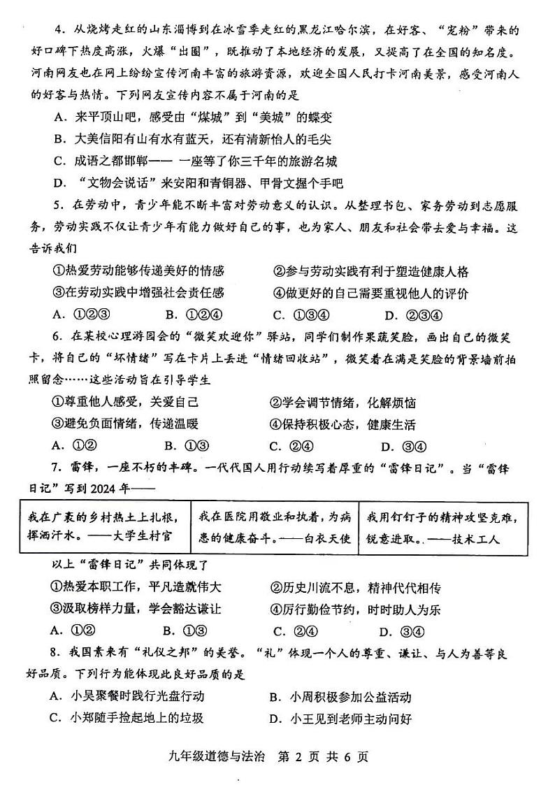 2023-2024学年河南省平顶山市九年级中招一模政治试卷及参考答案第2页