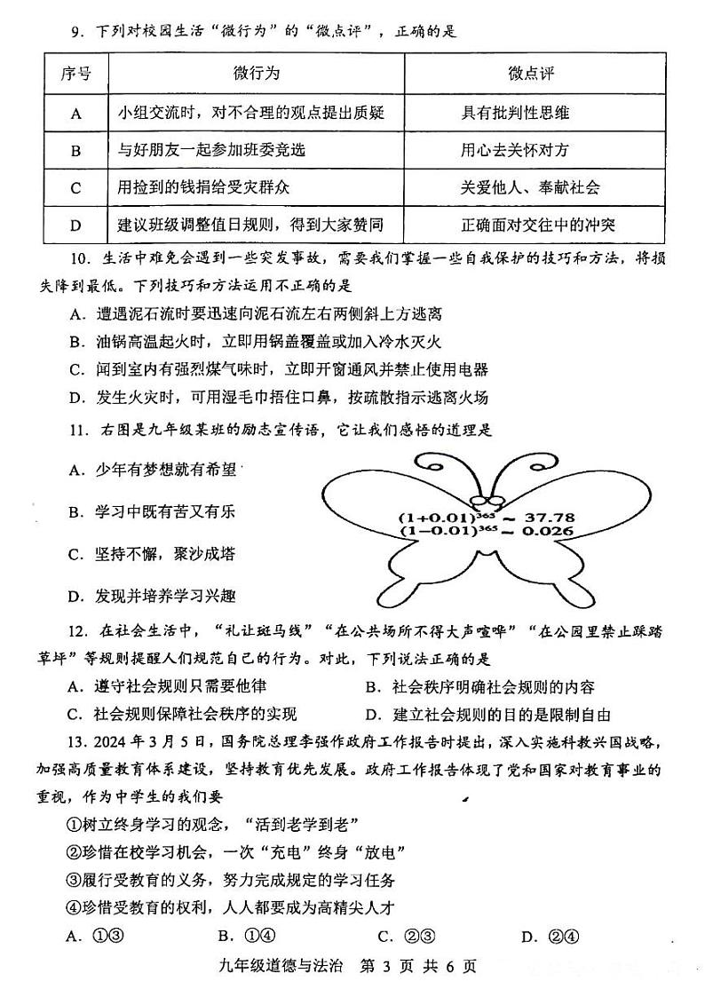 2023-2024学年河南省平顶山市九年级中招一模政治试卷及参考答案第3页