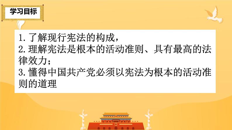 2.1+坚持依宪治国+课件-2023-2024学年统编版道德与法治八年级下册 (1)第2页