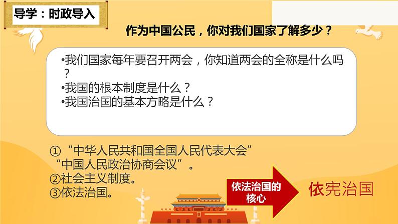 2.1+坚持依宪治国+课件-2023-2024学年统编版道德与法治八年级下册 (1)第3页