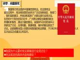 2.1+坚持依宪治国+课件-2023-2024学年统编版道德与法治八年级下册 (1)