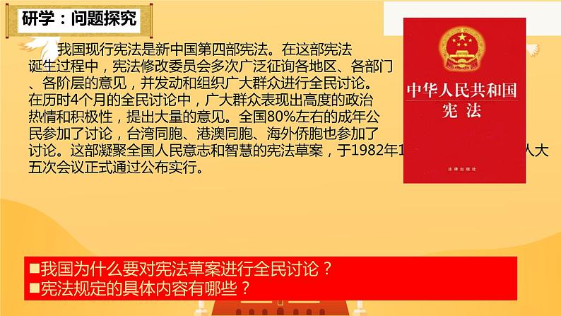 2.1+坚持依宪治国+课件-2023-2024学年统编版道德与法治八年级下册 (1)第5页