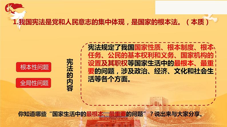 2.1+坚持依宪治国+课件-2023-2024学年统编版道德与法治八年级下册 (1)第6页