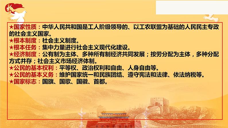 2.1+坚持依宪治国+课件-2023-2024学年统编版道德与法治八年级下册 (1)第7页