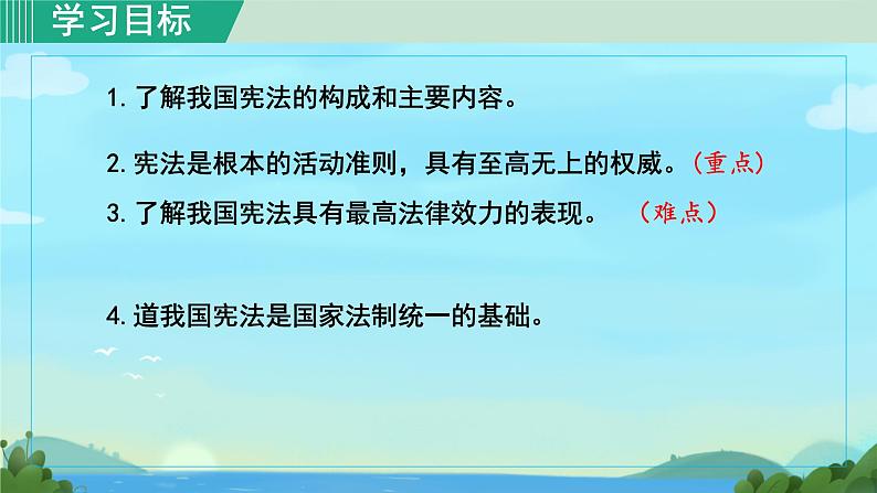 2.1+坚持依宪治国+课件-2023-2024学年统编版道德与法治八年级下册第2页