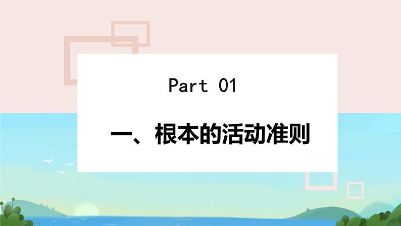 2.1+坚持依宪治国+课件-2023-2024学年统编版道德与法治八年级下册第3页