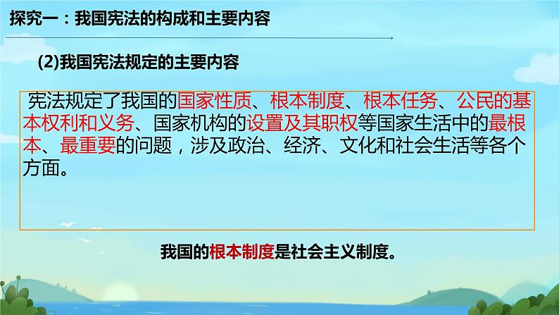 2.1+坚持依宪治国+课件-2023-2024学年统编版道德与法治八年级下册第5页