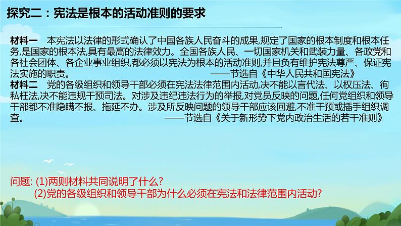 2.1+坚持依宪治国+课件-2023-2024学年统编版道德与法治八年级下册第7页