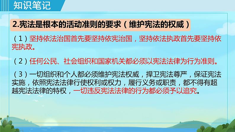 2.1+坚持依宪治国+课件-2023-2024学年统编版道德与法治八年级下册第8页