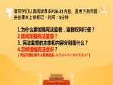 2.2+加强宪法监督+课件-2023-2024学年统编版道德与法治八年级下册