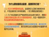 2.2+加强宪法监督+课件-2023-2024学年统编版道德与法治八年级下册