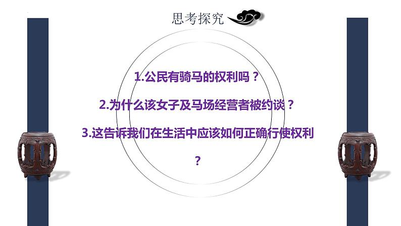 3.2+依法行使权利+课件-2023-2024学年统编版道德与法治八年级下册第4页