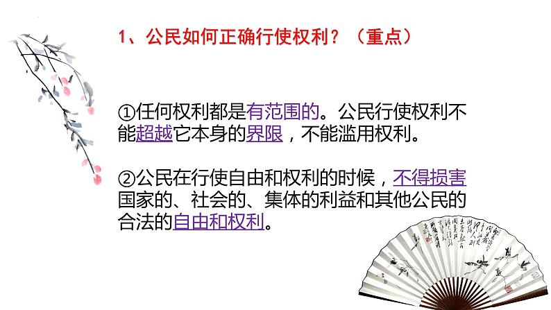 3.2+依法行使权利+课件-2023-2024学年统编版道德与法治八年级下册第5页