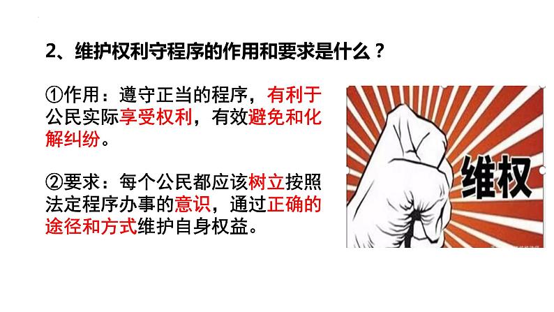 3.2+依法行使权利+课件-2023-2024学年统编版道德与法治八年级下册第8页