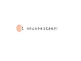 3.1+维护秩序+课件-2023-2024学年统编版道德与法治八年级上册