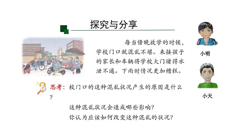 3.1+维护秩序+课件-2023-2024学年统编版道德与法治八年级上册06