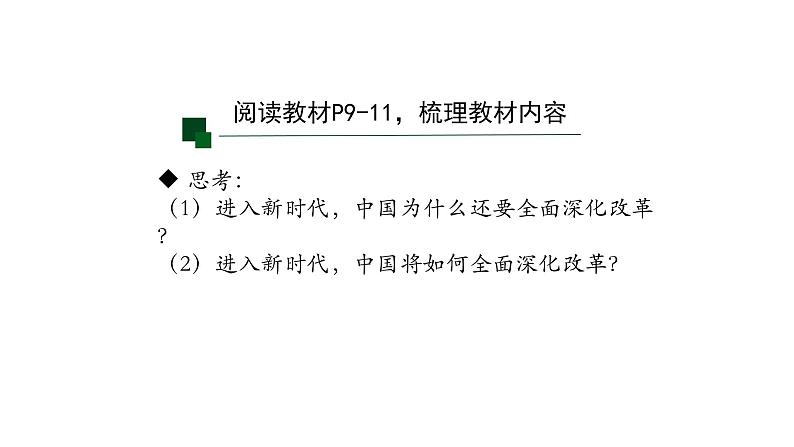 1.2+走向共同富裕+课件-2023-2024学年统编版道德与法治九年级上册02