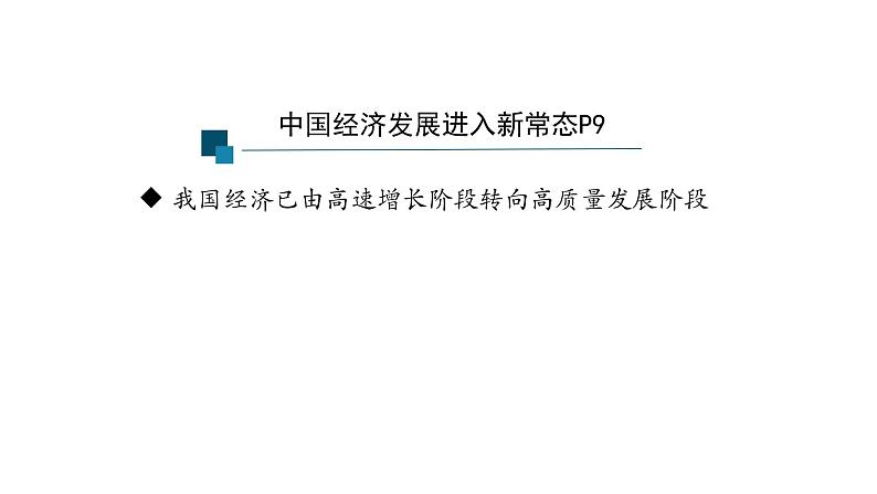 1.2+走向共同富裕+课件-2023-2024学年统编版道德与法治九年级上册04