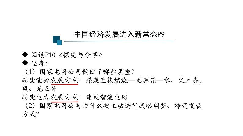 1.2+走向共同富裕+课件-2023-2024学年统编版道德与法治九年级上册06