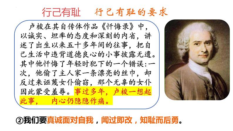 3.2+青春有格+课件-2023-2024学年统编版道德与法治七年级下册 (1)第8页