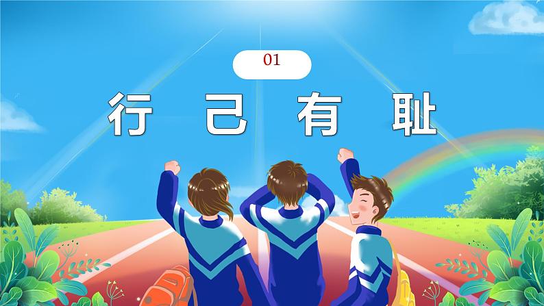 3.2+青春有格+课件-2023-2024学年统编版道德与法治七年级下册第3页