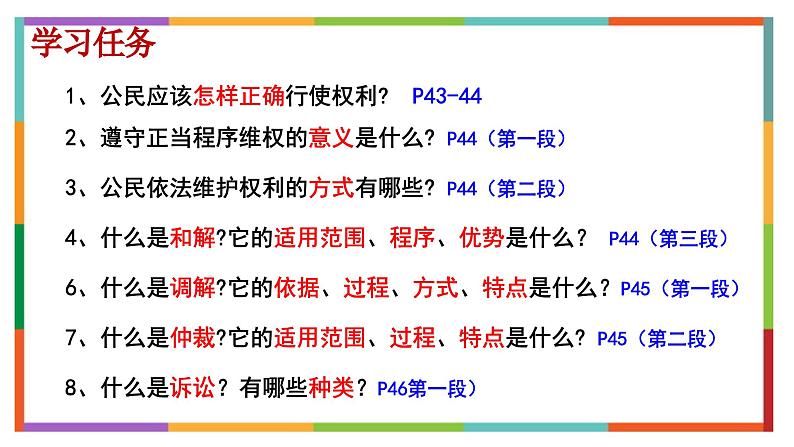 3.2+依法行使权利+课件-2023-2024学年统编版道德与法治八年级下册第2页