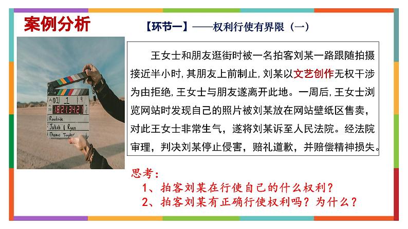 3.2+依法行使权利+课件-2023-2024学年统编版道德与法治八年级下册第3页