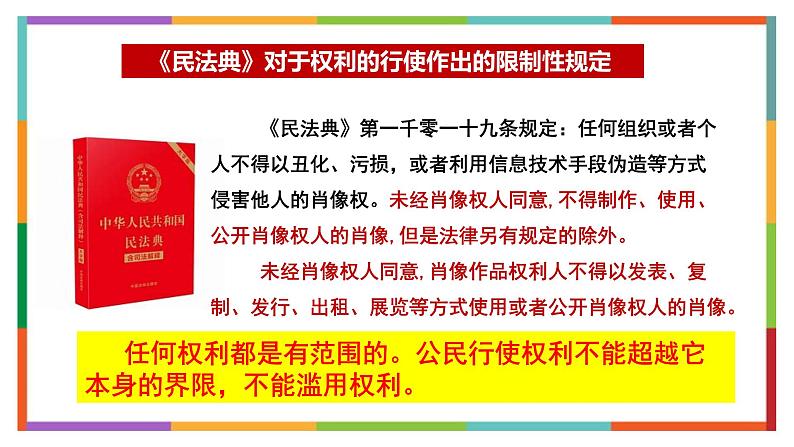 3.2+依法行使权利+课件-2023-2024学年统编版道德与法治八年级下册第4页