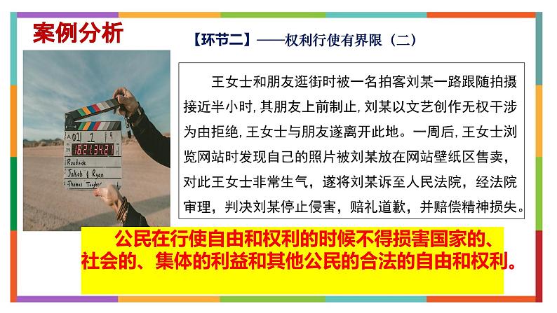 3.2+依法行使权利+课件-2023-2024学年统编版道德与法治八年级下册第5页