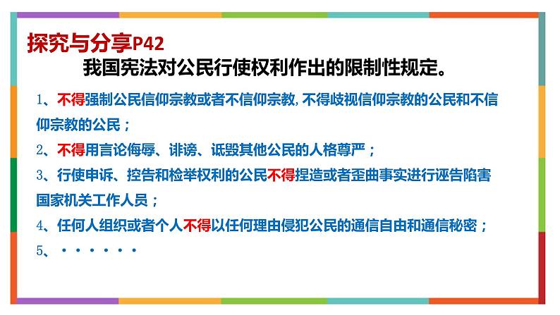 3.2+依法行使权利+课件-2023-2024学年统编版道德与法治八年级下册第6页