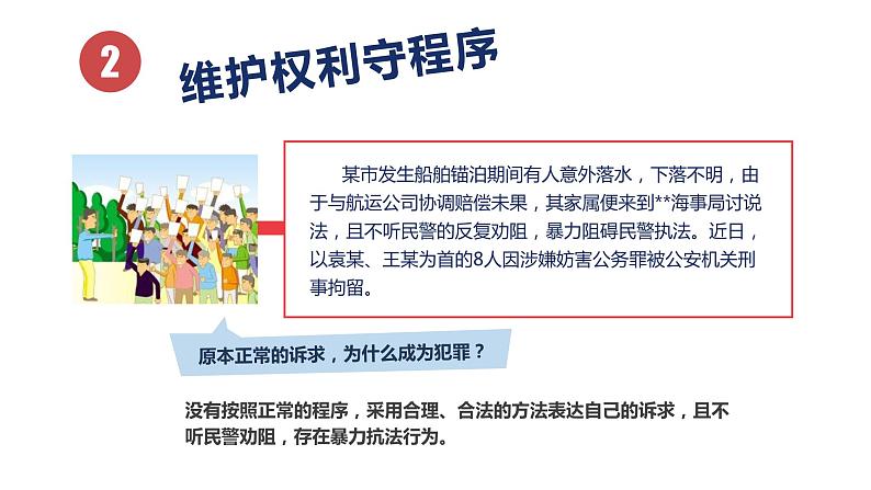 3.2+依法行使权利+课件-2023-2024学年统编版道德与法治八年级下册第7页