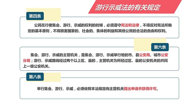 3.2+依法行使权利+课件-2023-2024学年统编版道德与法治八年级下册第8页