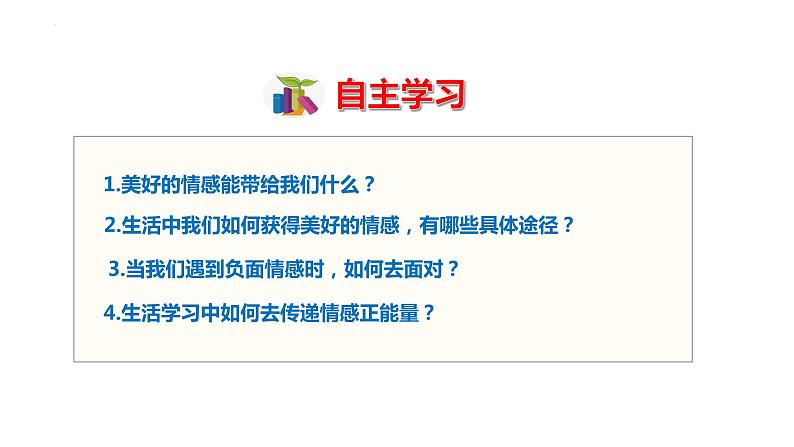 5.2+在品味情感中成长+课件-2023-2024学年统编版道德与法治七年级下册03