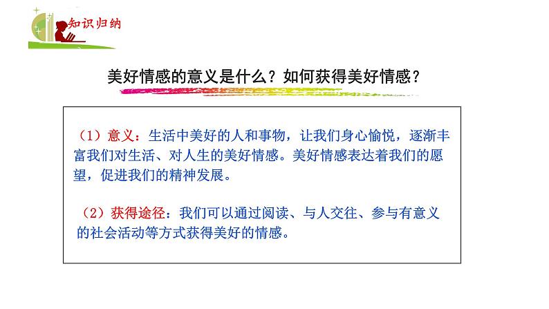 5.2+在品味情感中成长+课件-2023-2024学年统编版道德与法治七年级下册07